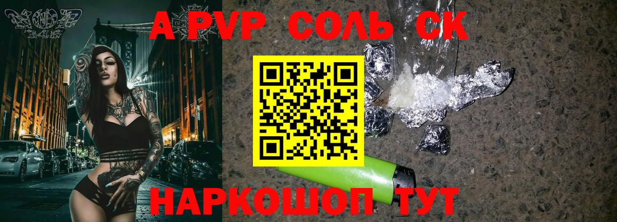 А ПВП Crystall Майкоп