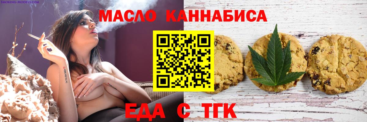Майкоп  Печенье с ТГК конопля  Вход с VPN 