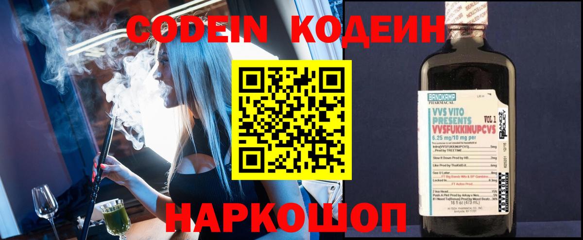 Майкоп  Кодеин напиток Lean (лин)  Кодеиновый сироп Lean Purple Drank  Вход с VPN 