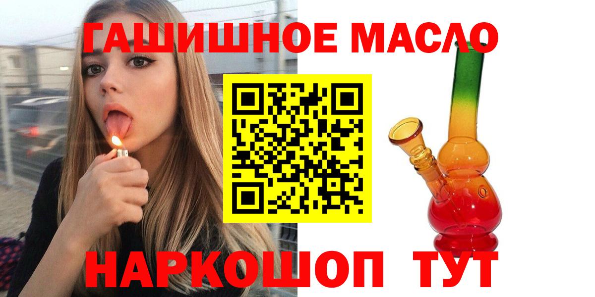 ТГК гашишное масло Майкоп